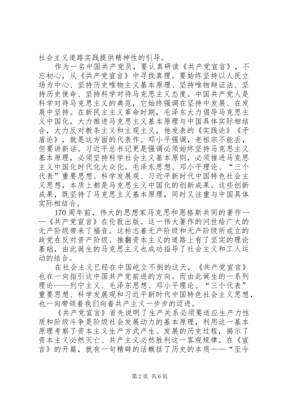 学习共产党宣言心得体会【优秀篇】_第2页