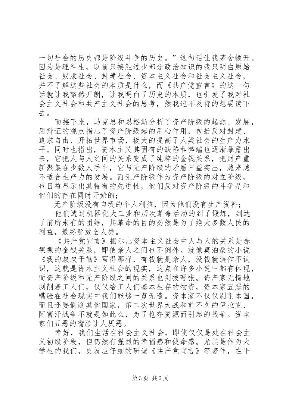 学习共产党宣言心得体会【优秀篇】_第3页