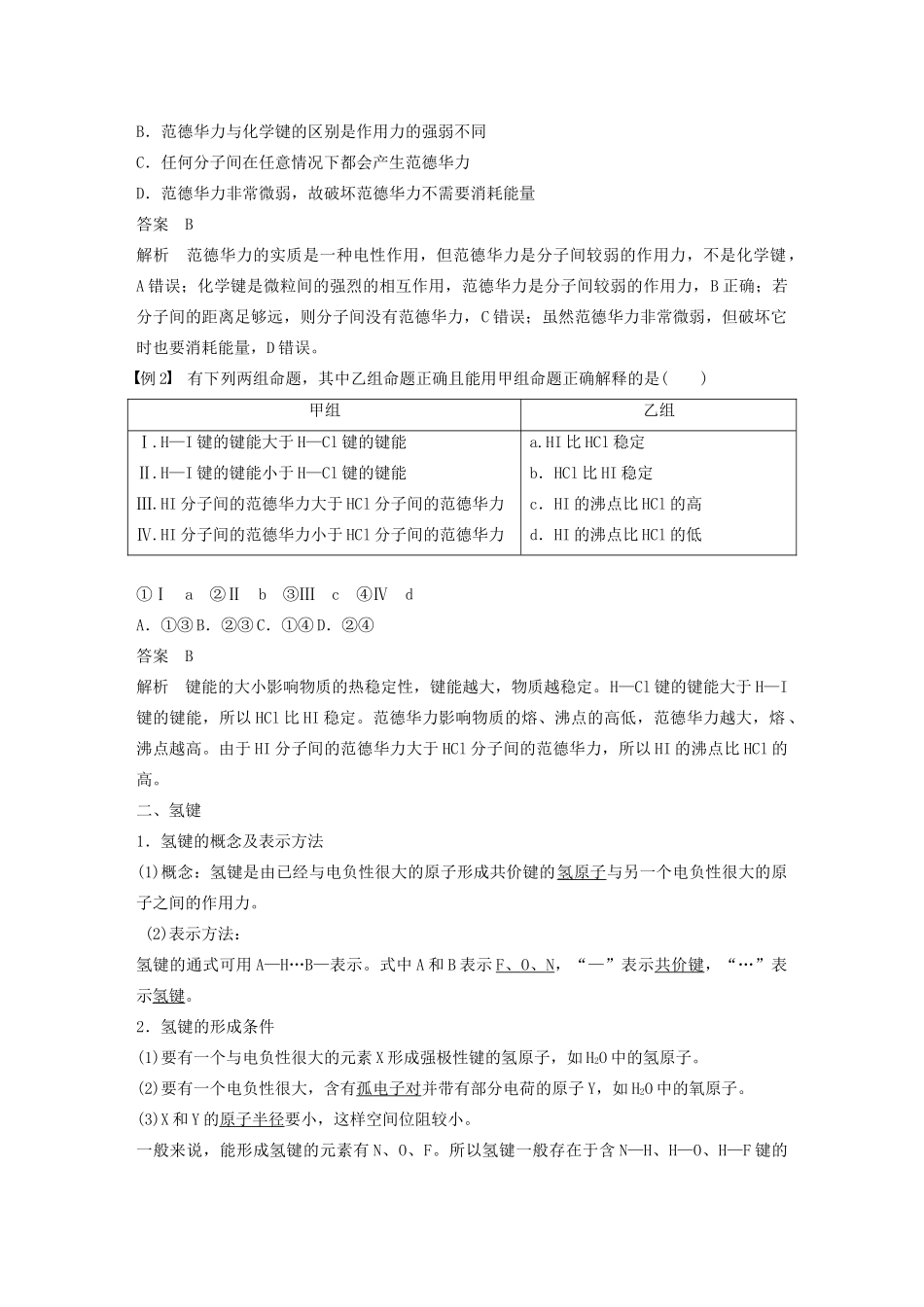 高中化学 专题3 第4单元 分子间作用力 分子晶体 第1课时 分子间作用力教案 苏教版选修3-苏教版高二选修3化学教案_第2页