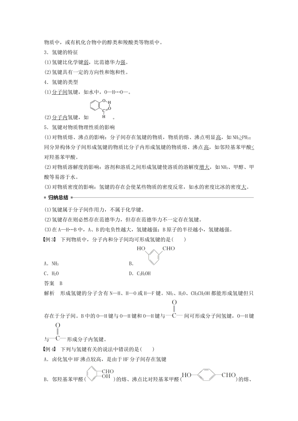 高中化学 专题3 第4单元 分子间作用力 分子晶体 第1课时 分子间作用力教案 苏教版选修3-苏教版高二选修3化学教案_第3页