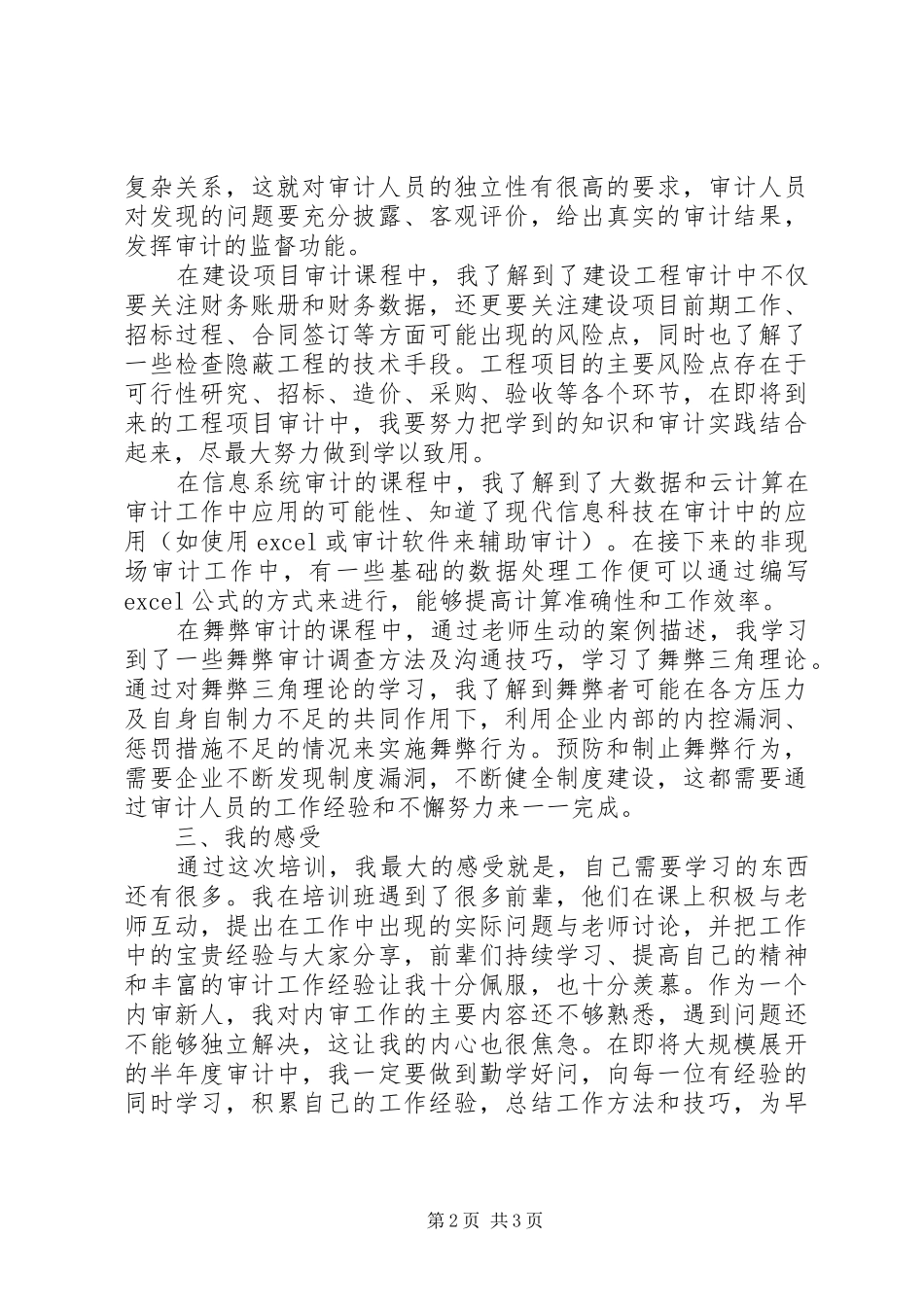 内部审计培训心得体会_第2页