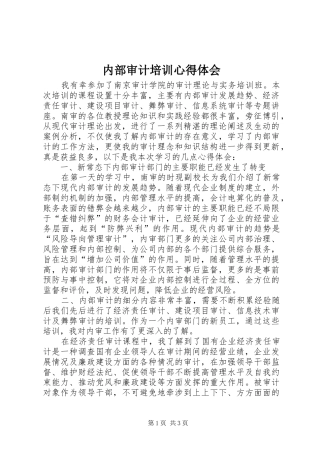 内部审计培训心得体会