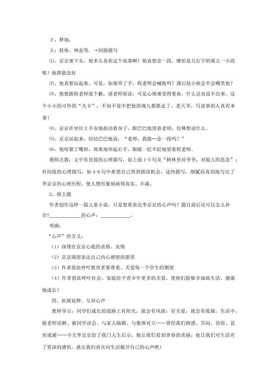 八年级语语文下册 《心声》教学设计 鲁教版_第3页