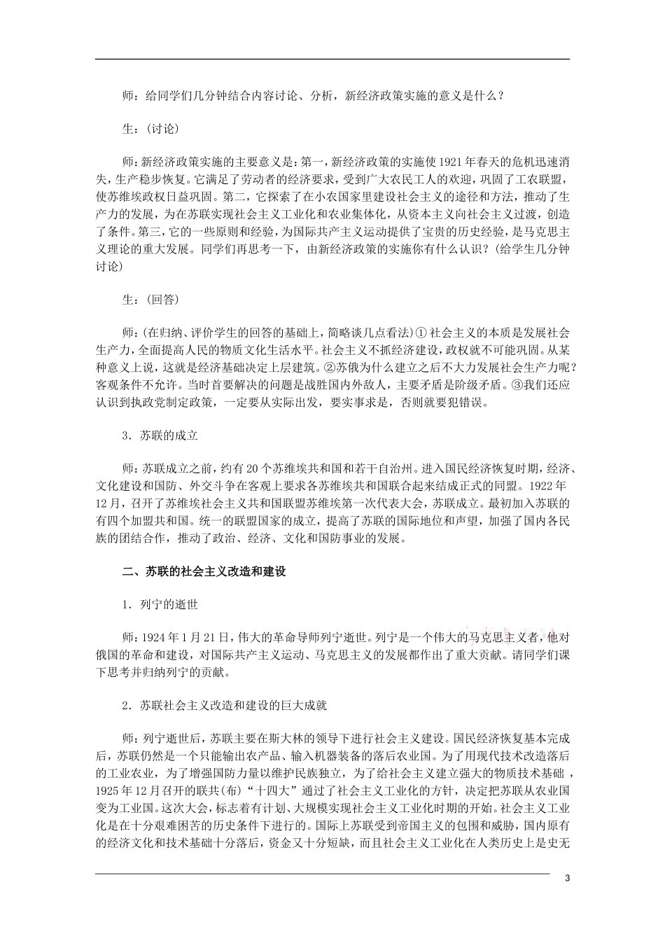 高中历史 7.3苏联社会主义改革与挫折教案 人民版必修2_第3页