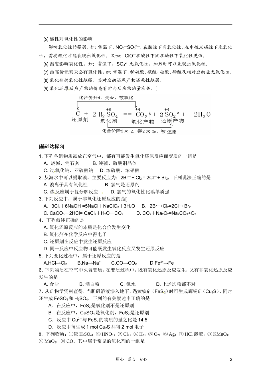 高中化学 第三节：氧化还原反应教案 新人教版必修1_第2页