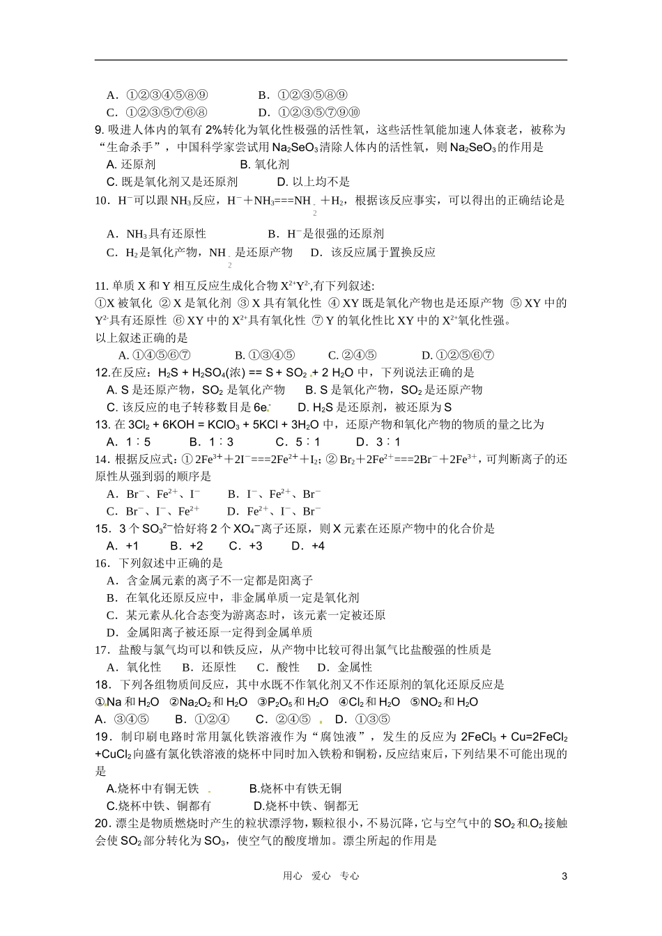 高中化学 第三节：氧化还原反应教案 新人教版必修1_第3页