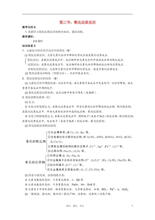 高中化学 第三节：氧化还原反应教案 新人教版必修1