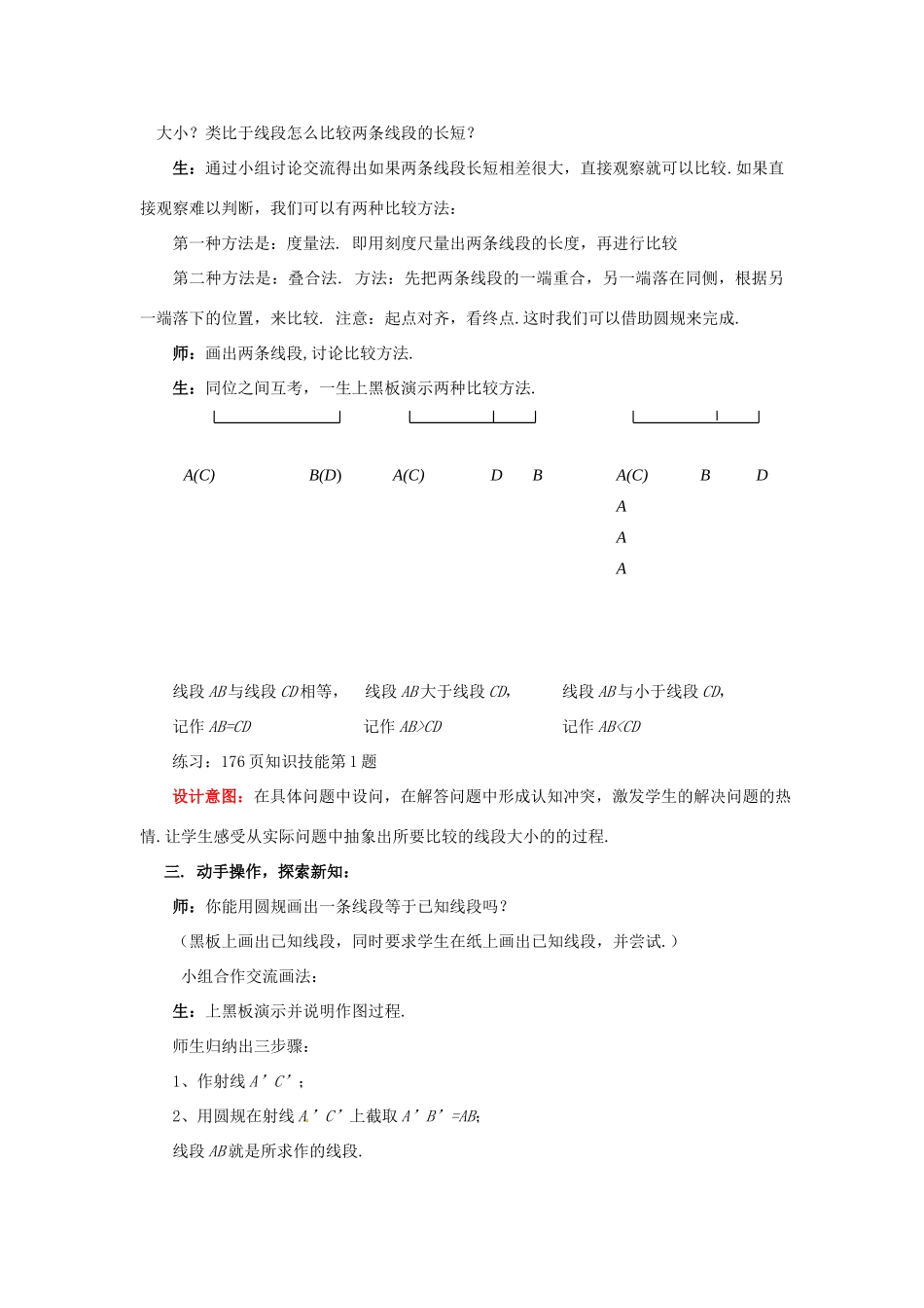山东省枣庄市峄城区吴林街道中学七年级数学上册 4.2 比较线段的长短教案 （新版）北师大版_第3页
