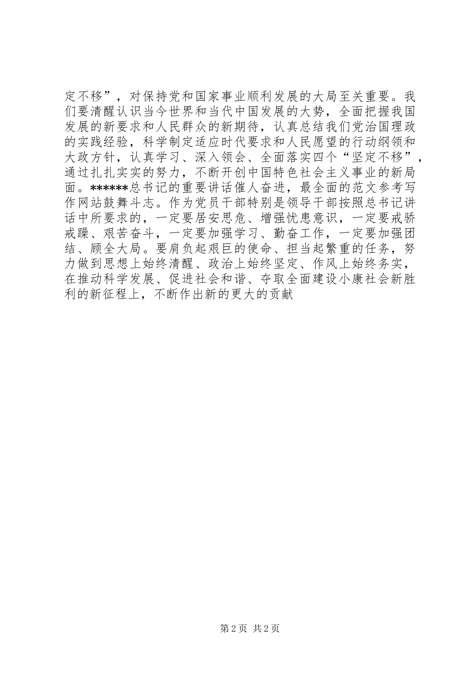 优秀范文：四个坚定不移学习体会_第2页