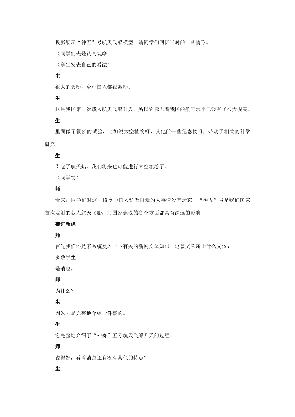 高中语文 5 “神五”载人航天飞行新闻两篇示范教案 粤教版必修5_第2页