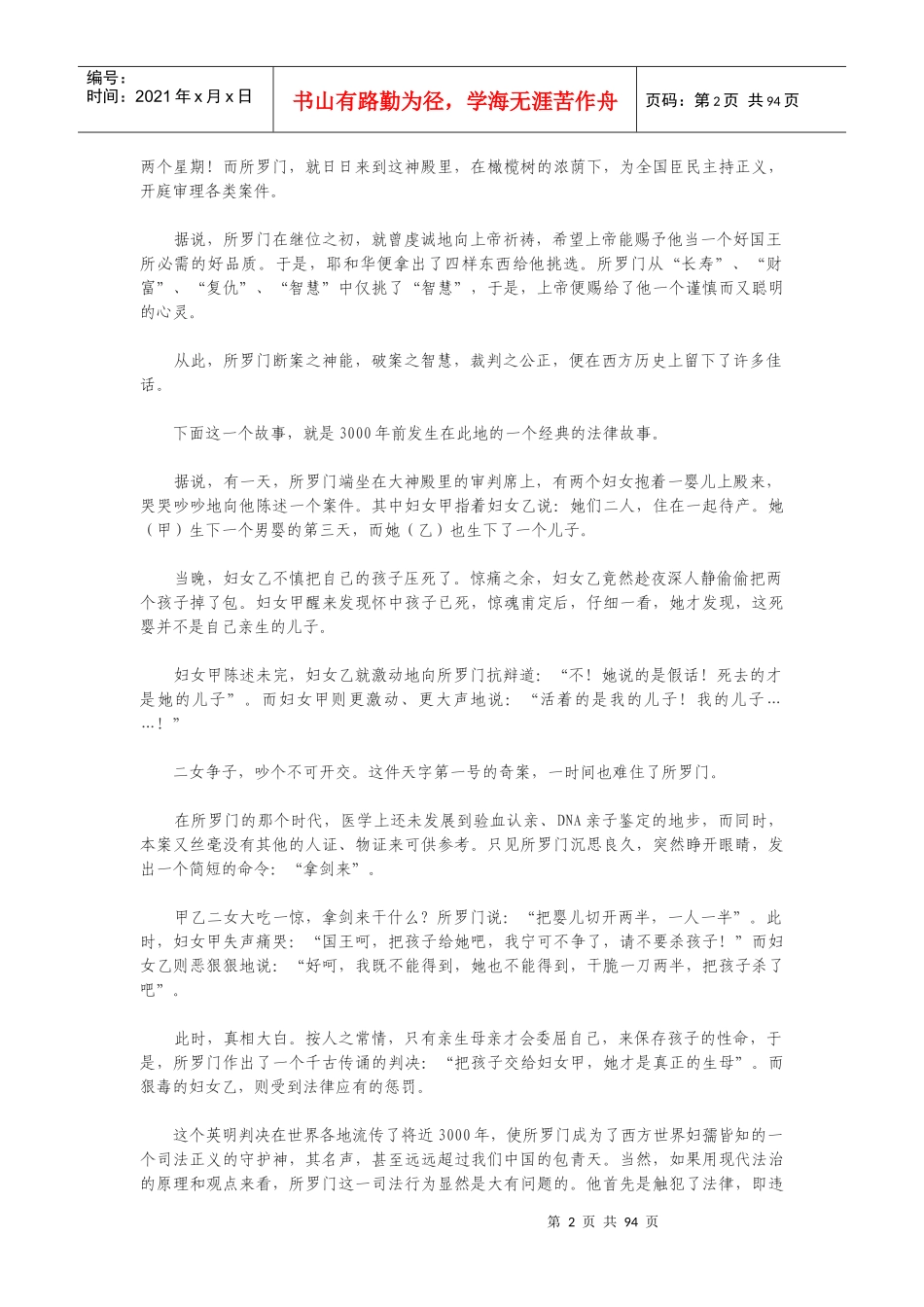 法律故事20个_第2页