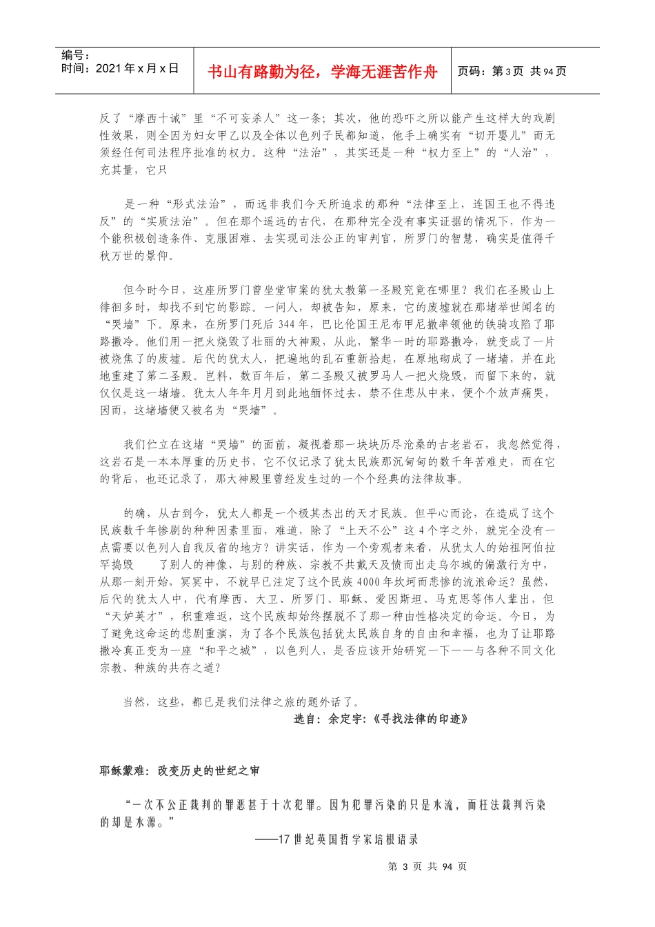 法律故事20个_第3页