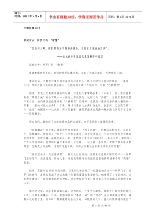 法律故事20个