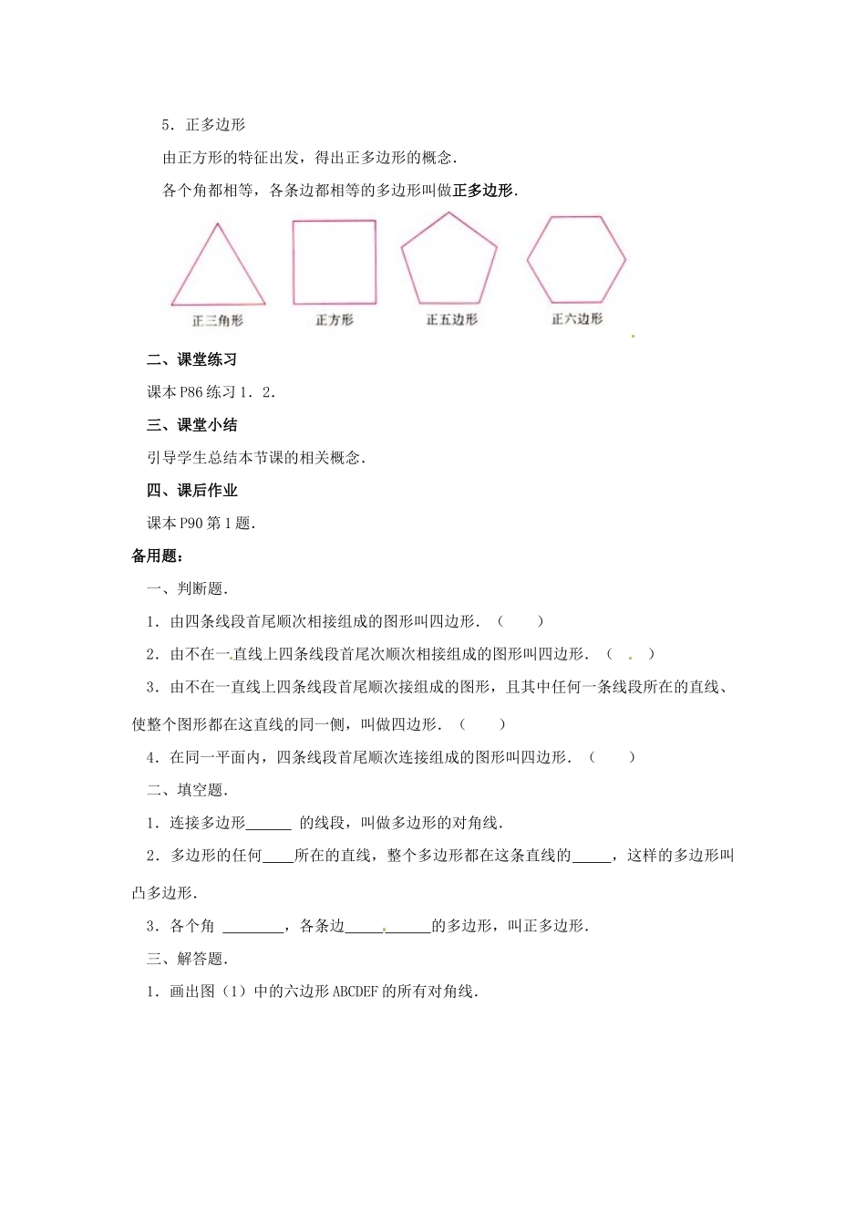 山东省淄博市高青县第三中学七年级数学下册 7.3.1 多边形教案 （新版）新人教版_第3页