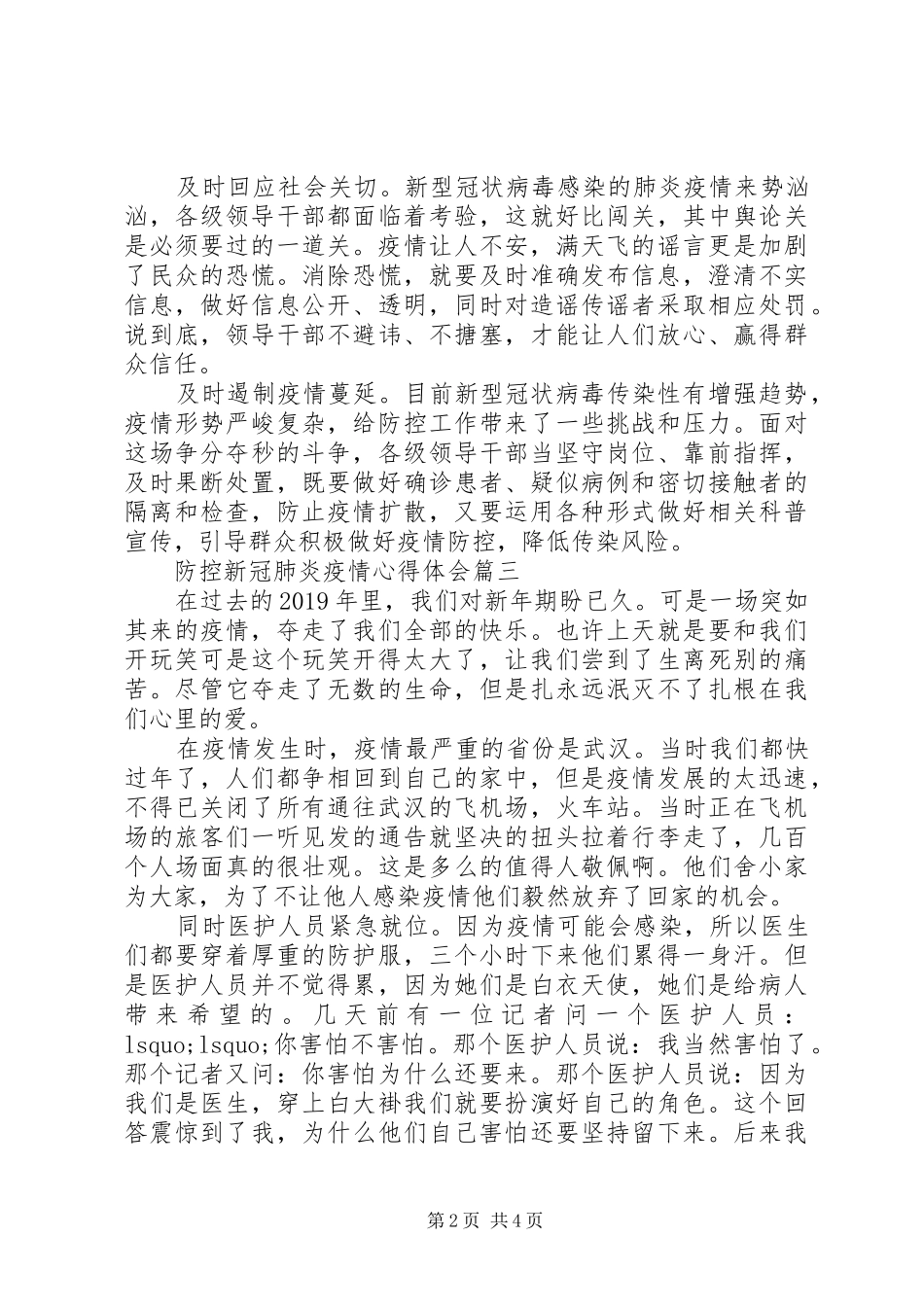 防控新冠肺炎疫情心得体会_第2页