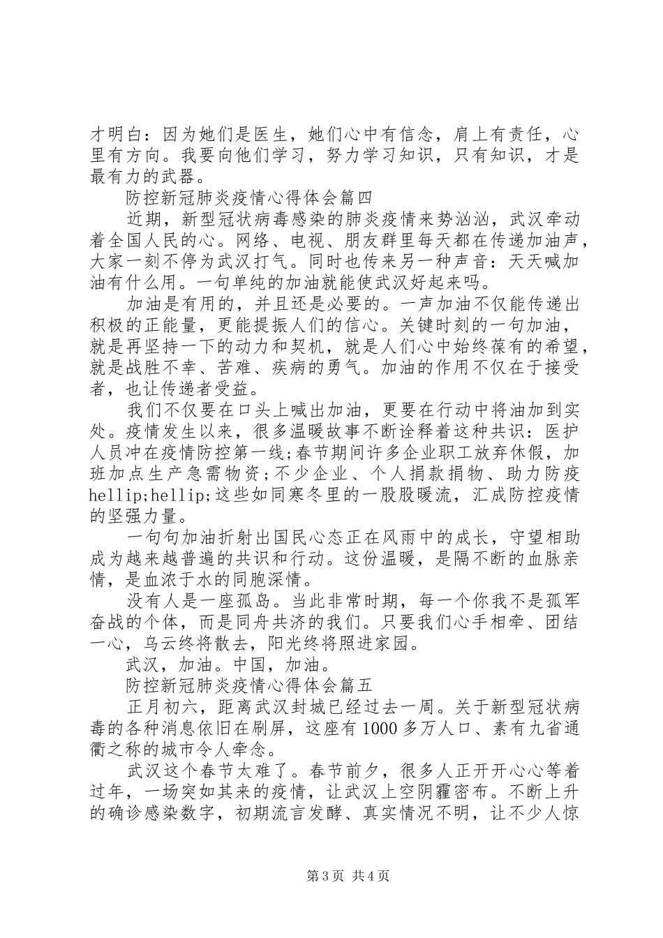 防控新冠肺炎疫情心得体会_第3页