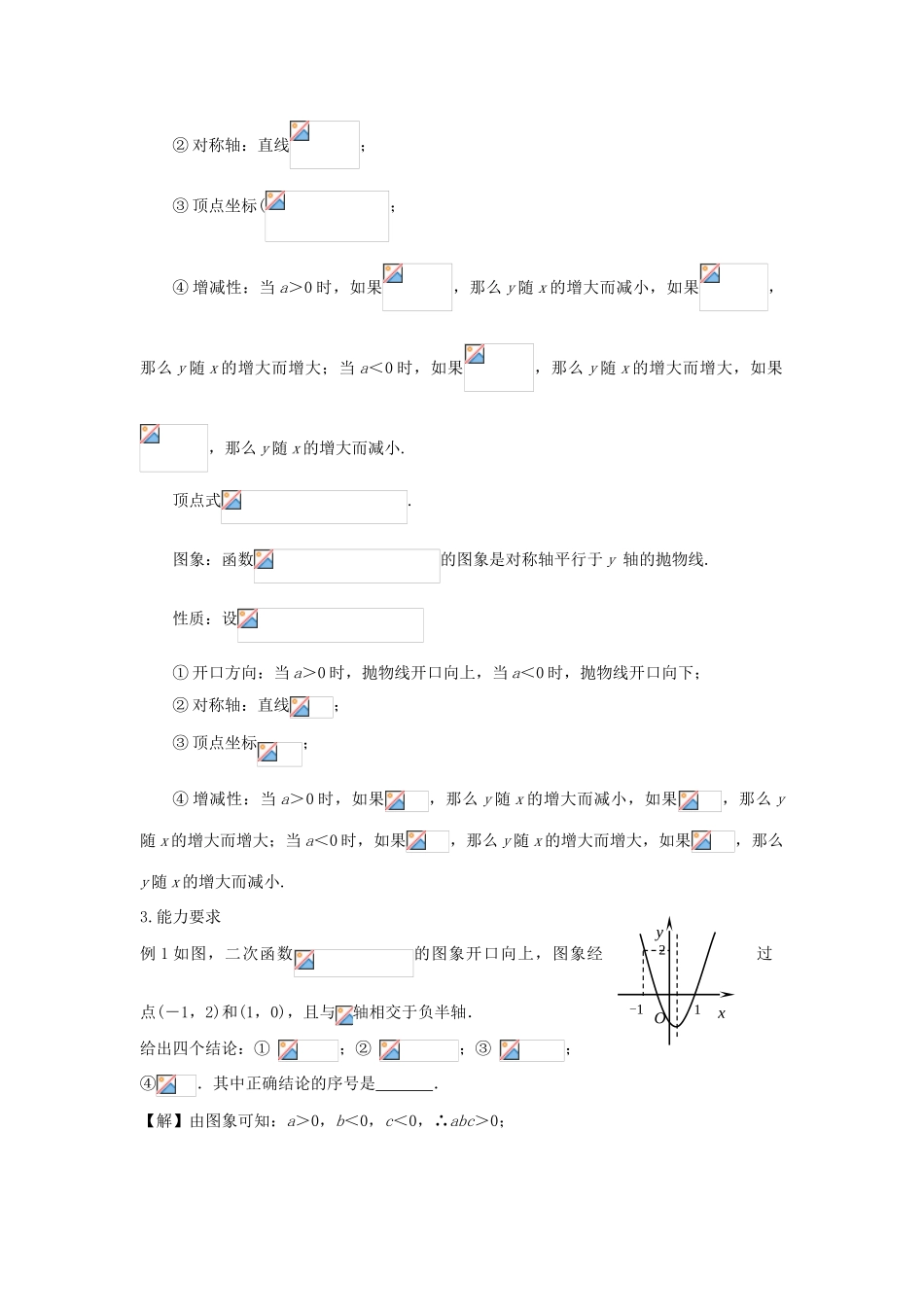 中考数学第一轮总复习 五、函数及其应用教案 人教新课标版_第3页