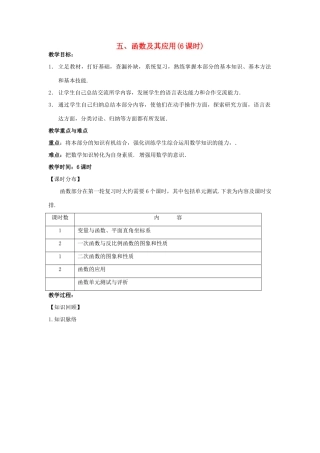 中考数学第一轮总复习 五、函数及其应用教案 人教新课标版