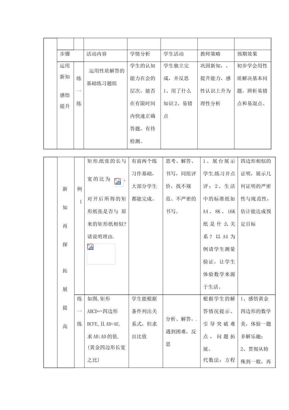 浙江省富阳市大源中学九年级数学上册《4.5相似多边形》教学设计 浙教版_第3页