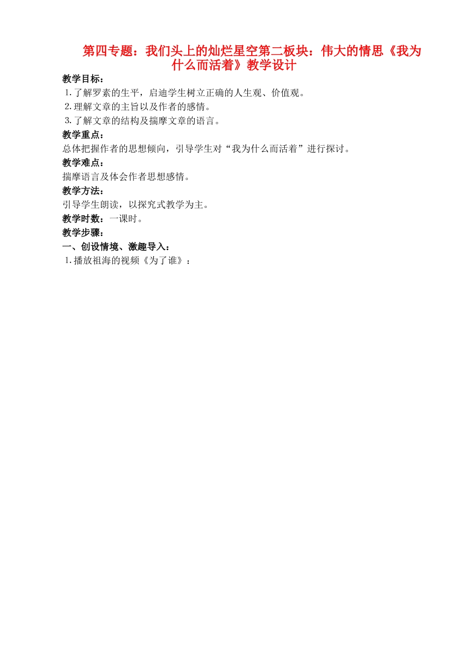 高中语文 21《我为什么而活着》教学设计 苏教版必修5_第1页
