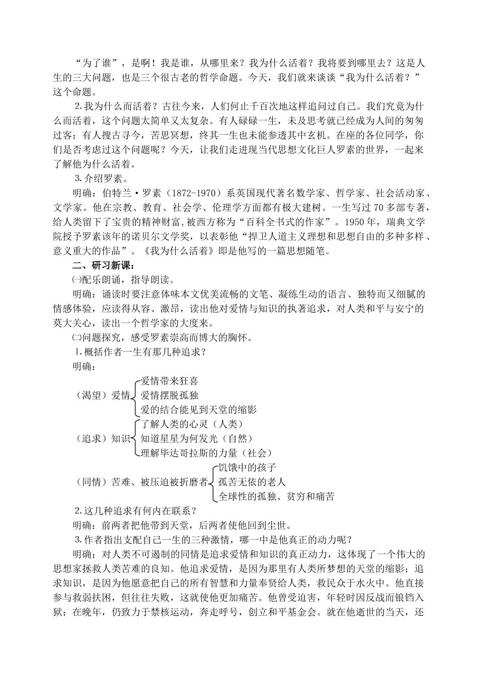高中语文 21《我为什么而活着》教学设计 苏教版必修5_第3页