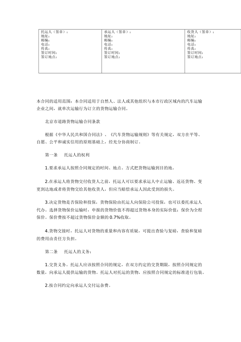 《道路货物运输合同》示范文本_第2页