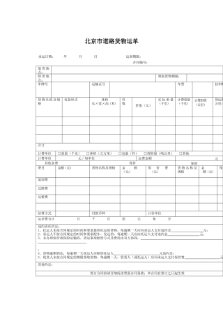 《道路货物运输合同》示范文本