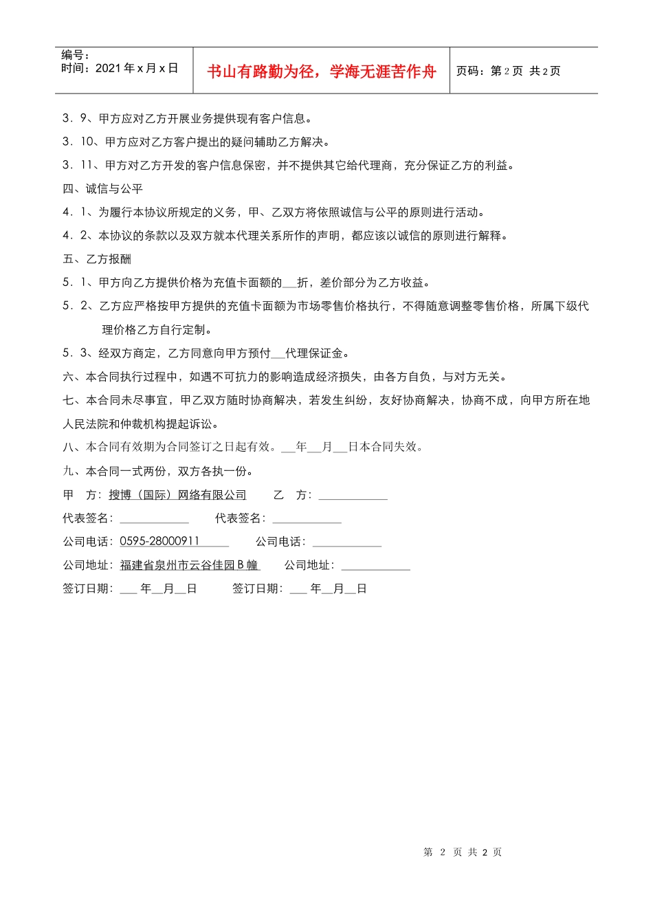 搜博(国际)网络有限公司代理合同_第2页