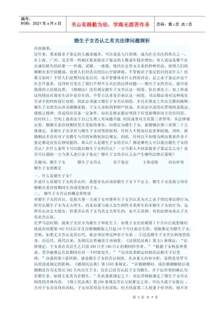 婚生子女否认之有关法律问题探析