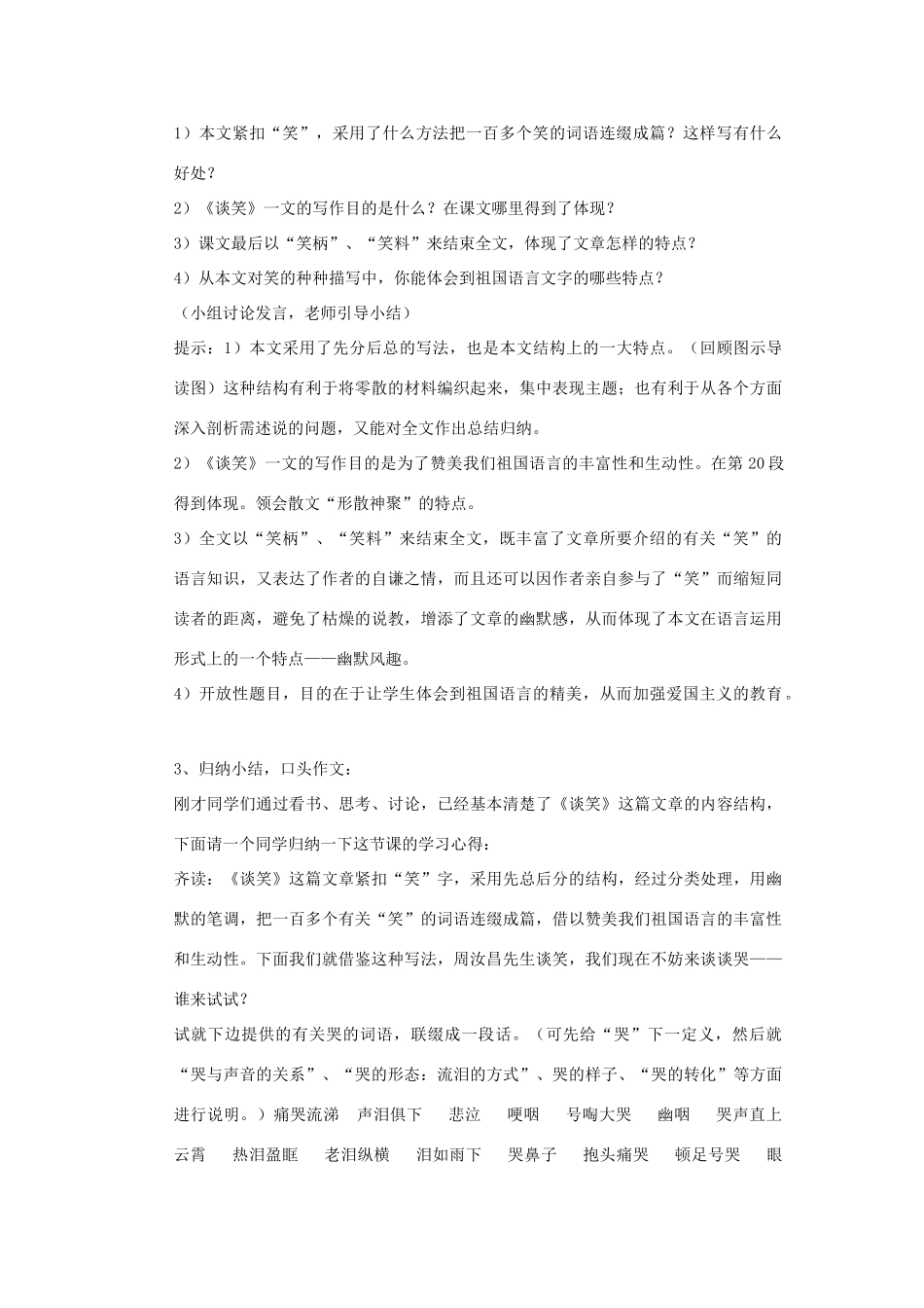 八年级语文下册《谈笑》教案 鄂教版_第2页