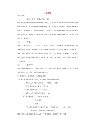 八年级语文下册《谈笑》教案 鄂教版