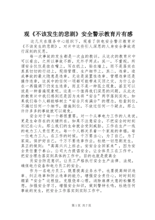 观《不该发生的悲剧》安全警示教育片有感