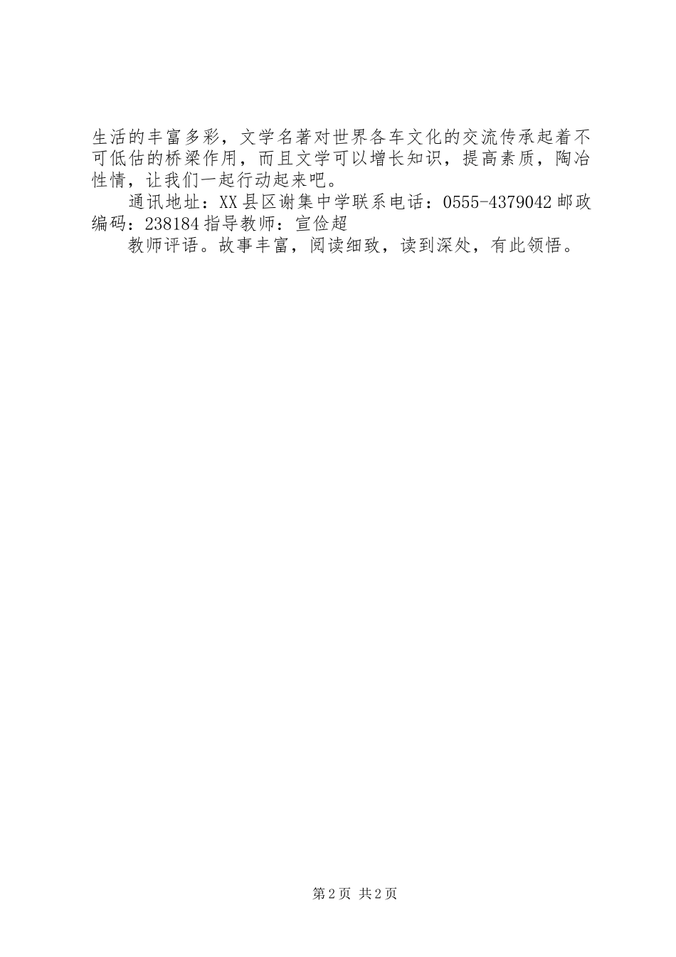 读《中华成语故事》有感_第2页