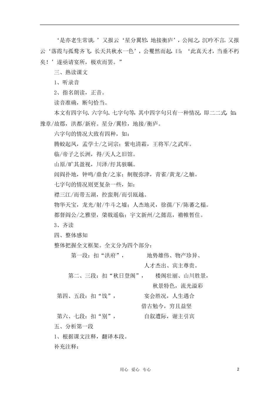 高中语文 2.4《滕王阁序》教案（6） 鲁人版必修5_第2页