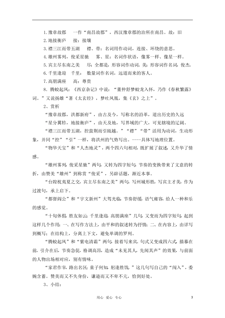 高中语文 2.4《滕王阁序》教案（6） 鲁人版必修5_第3页