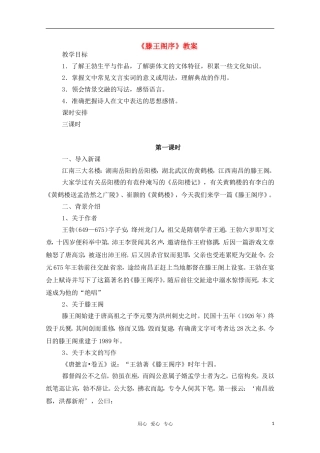 高中语文 2.4《滕王阁序》教案（6） 鲁人版必修5