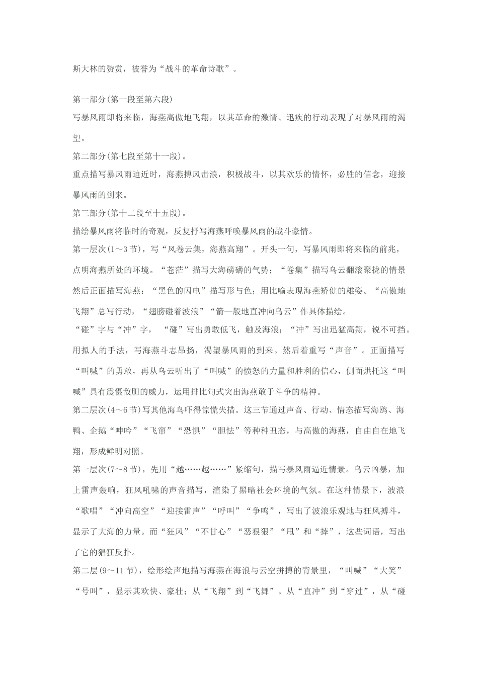 八年级语文下册《海燕》教学设计 苏教版_第2页