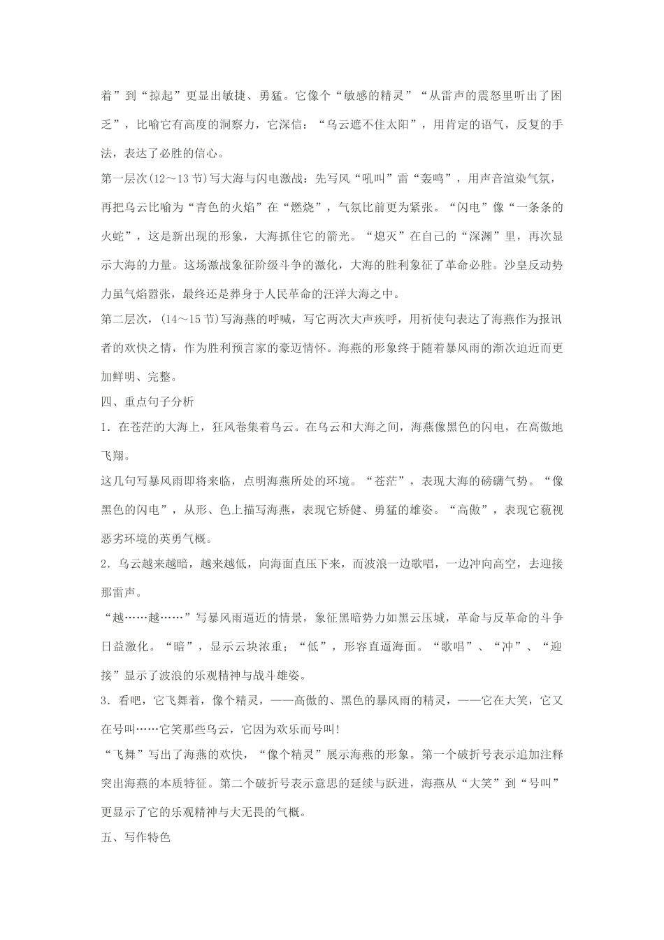 八年级语文下册《海燕》教学设计 苏教版_第3页