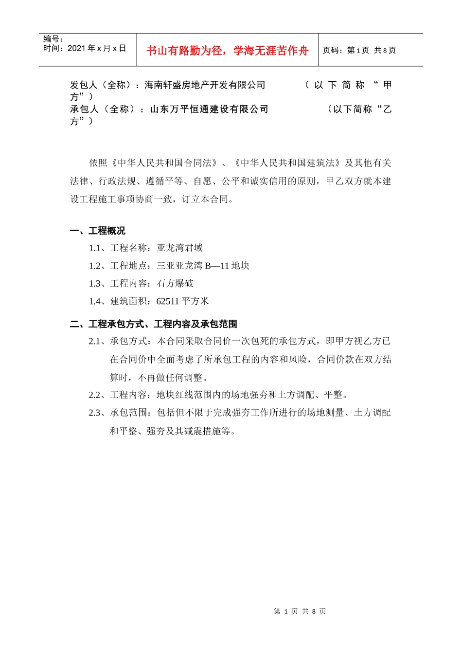 强夯分包合同_第2页