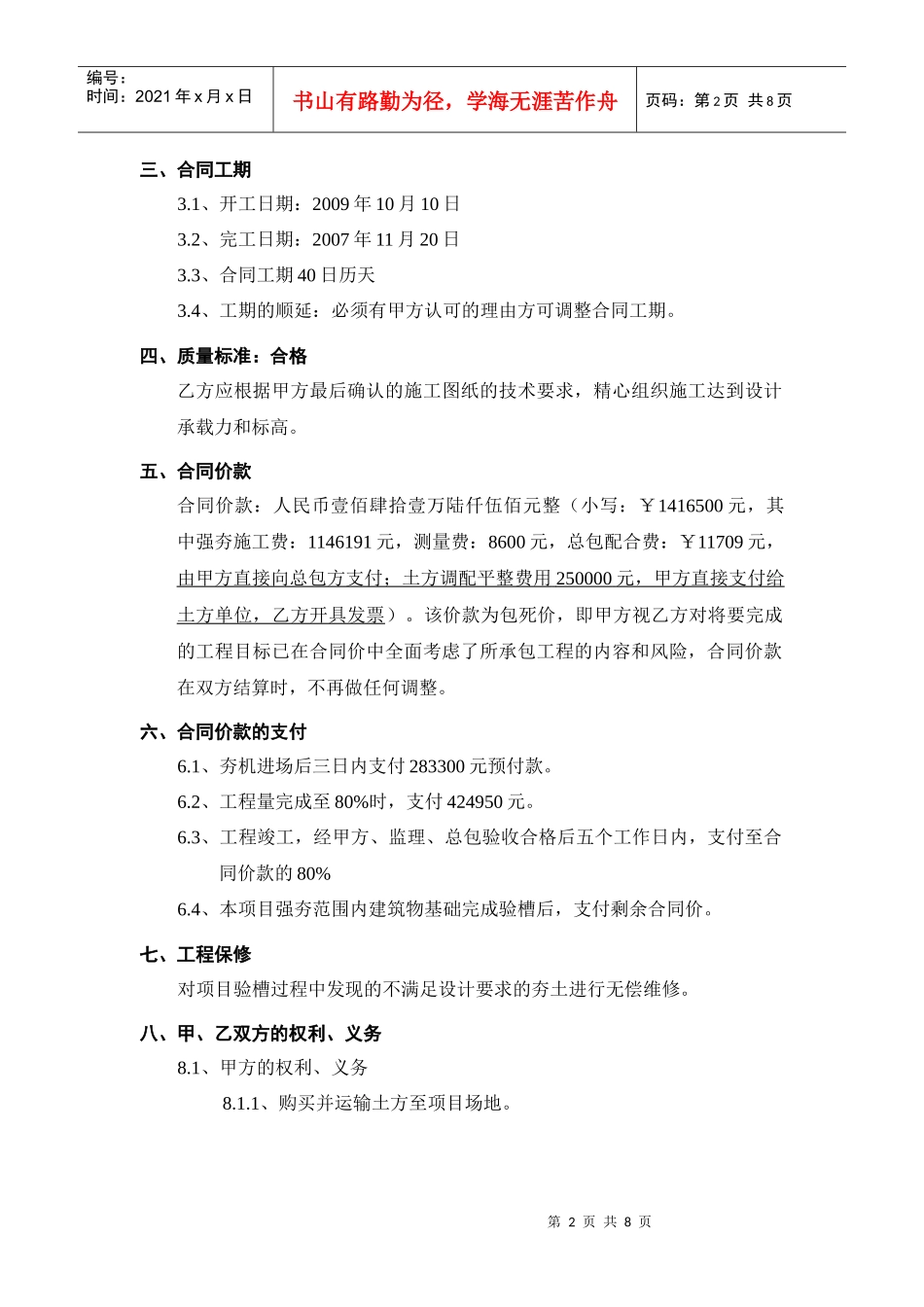 强夯分包合同_第3页