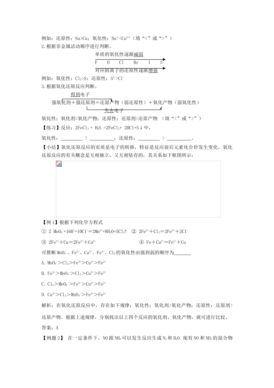 高中化学 第2章 元素与物质世界 第3节 氧化剂和还原剂（第2课时）氧化剂和还原剂教学设计1 鲁科版必修1-鲁科版高一必修1化学教案_第3页