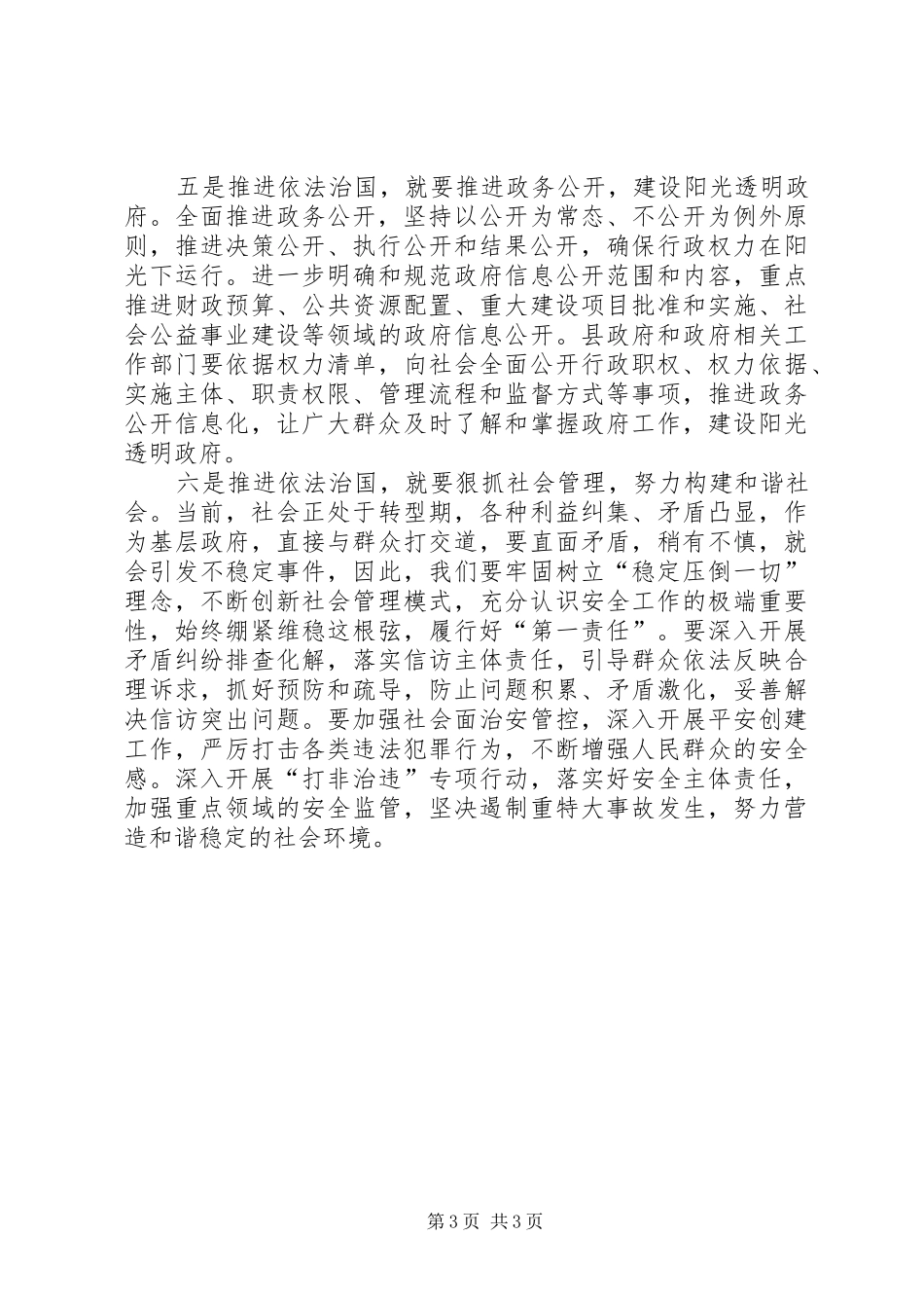 学习马克思经典著作心得体会_第3页