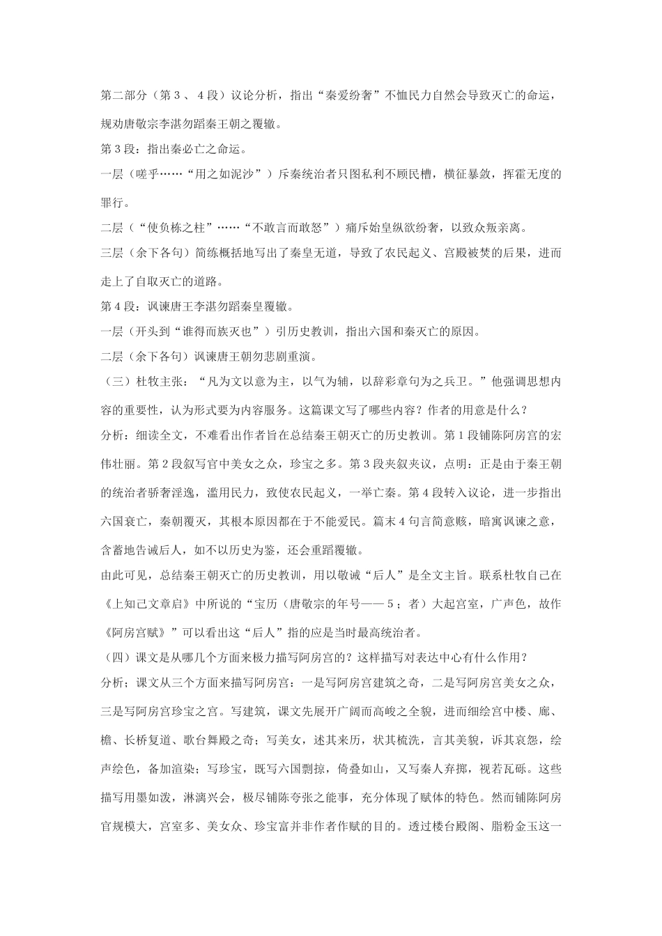 高中语文《阿房宫赋》教案4 苏教版必修2_第2页