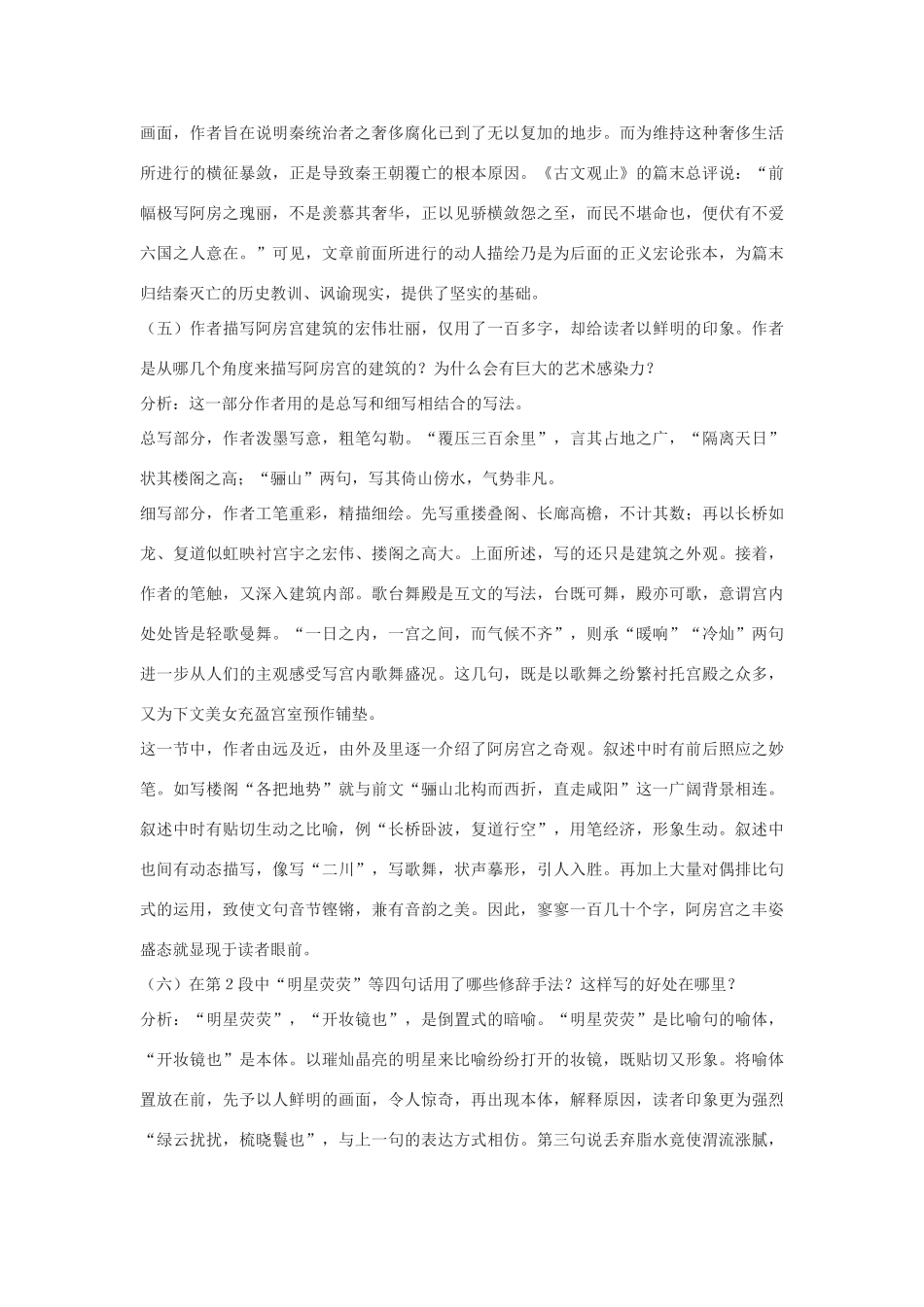 高中语文《阿房宫赋》教案4 苏教版必修2_第3页