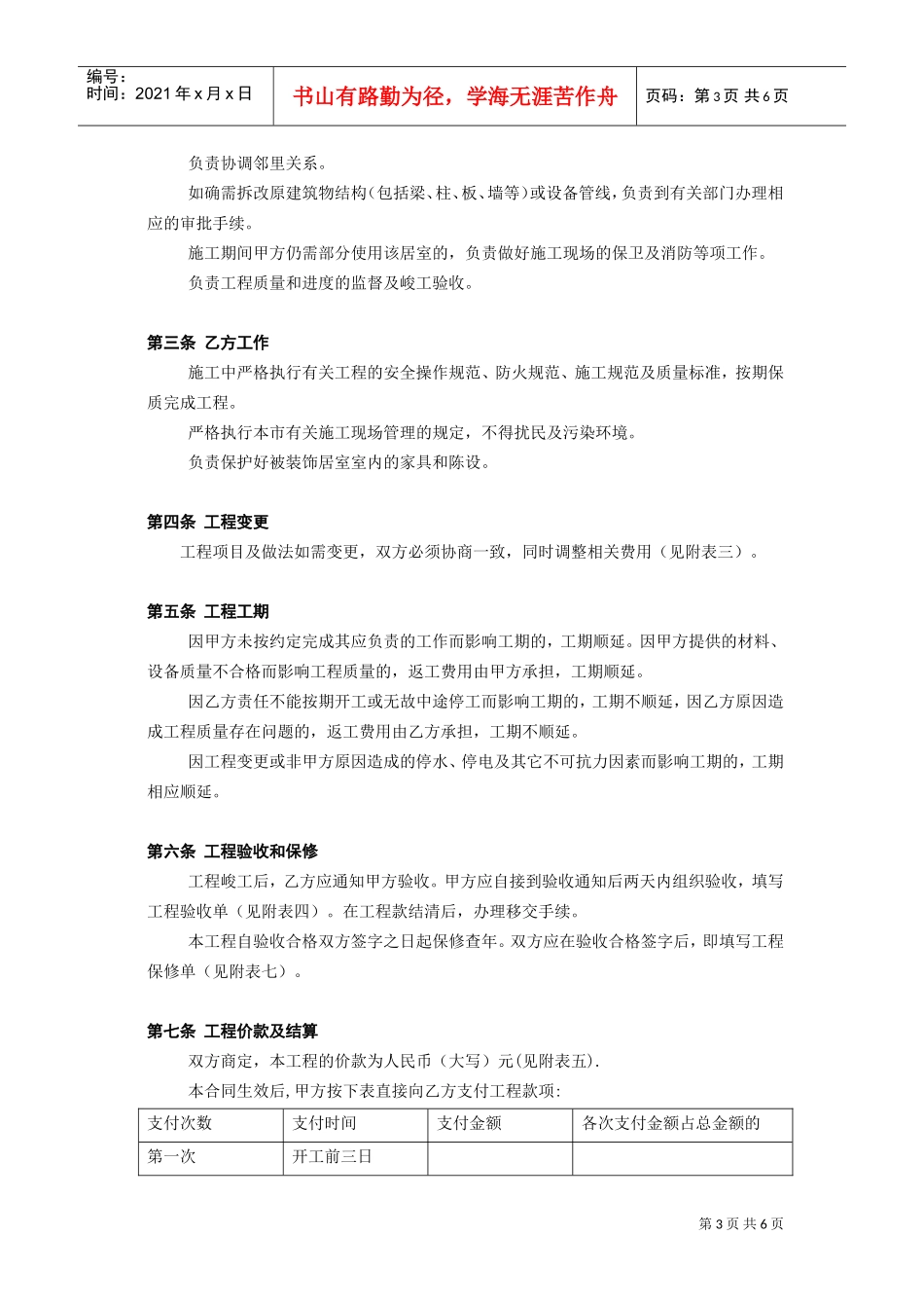 北京市家庭居室装饰工程施工合同(DOC6页)_第3页