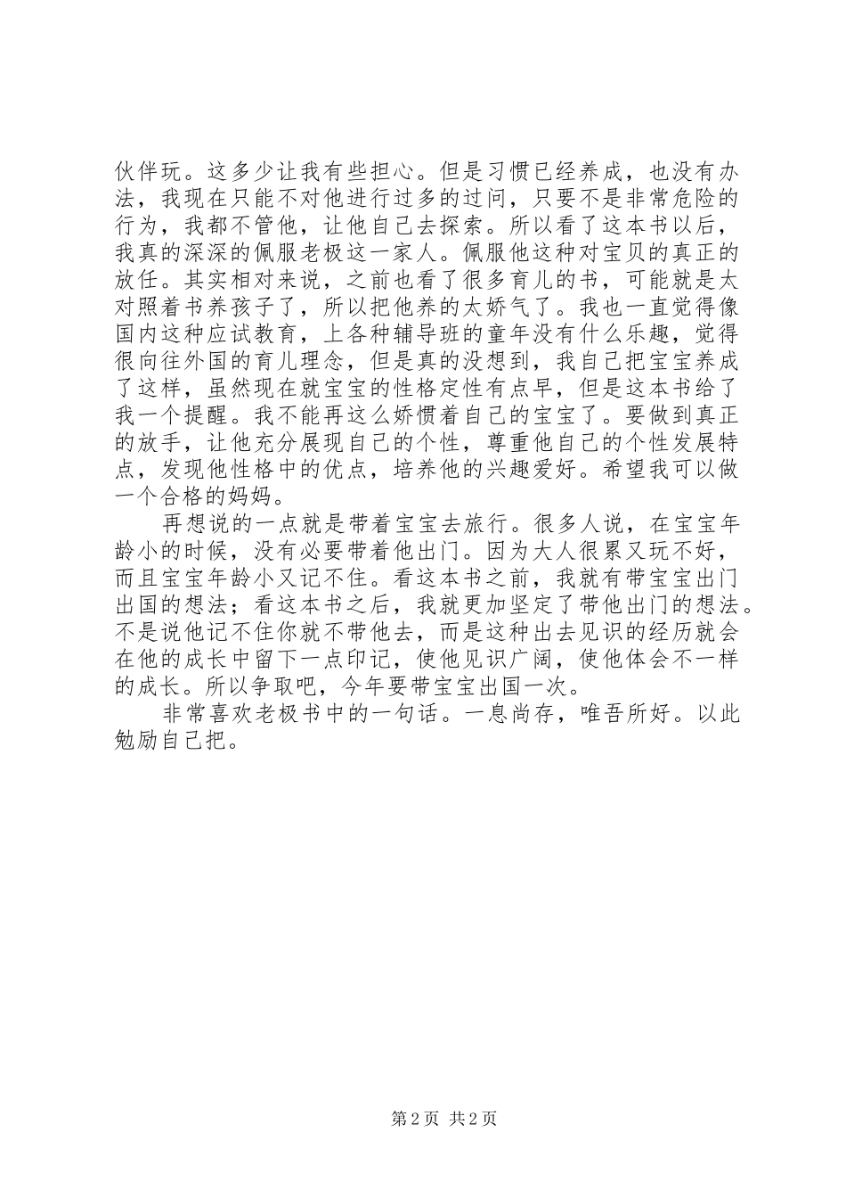 读《别叫他宝贝，他是行者辛巴》有感_第2页