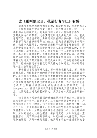 读《别叫他宝贝，他是行者辛巴》有感