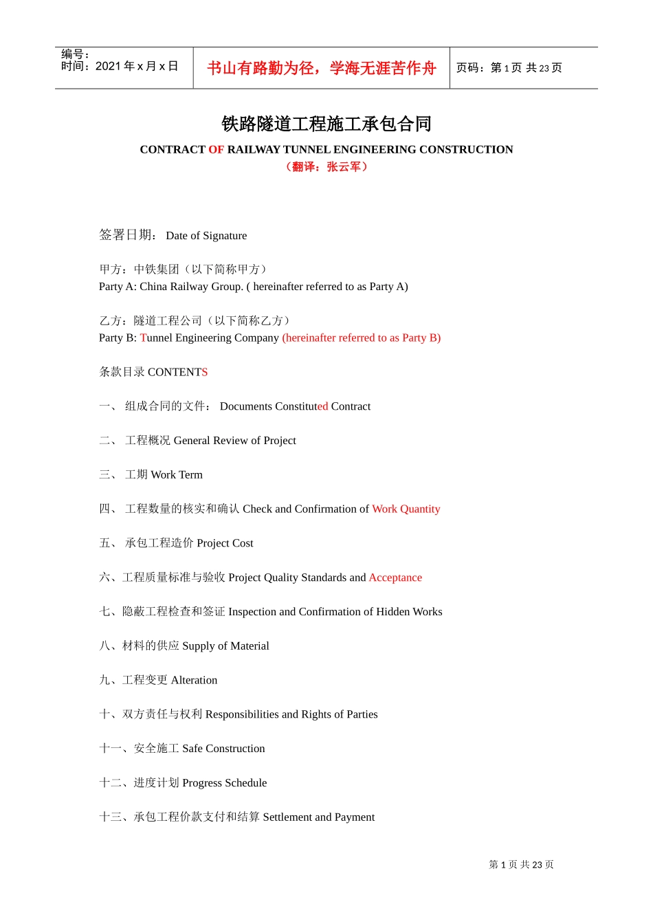 铁路隧道工程施工承包合同(中英文)(DOC22页)_第1页