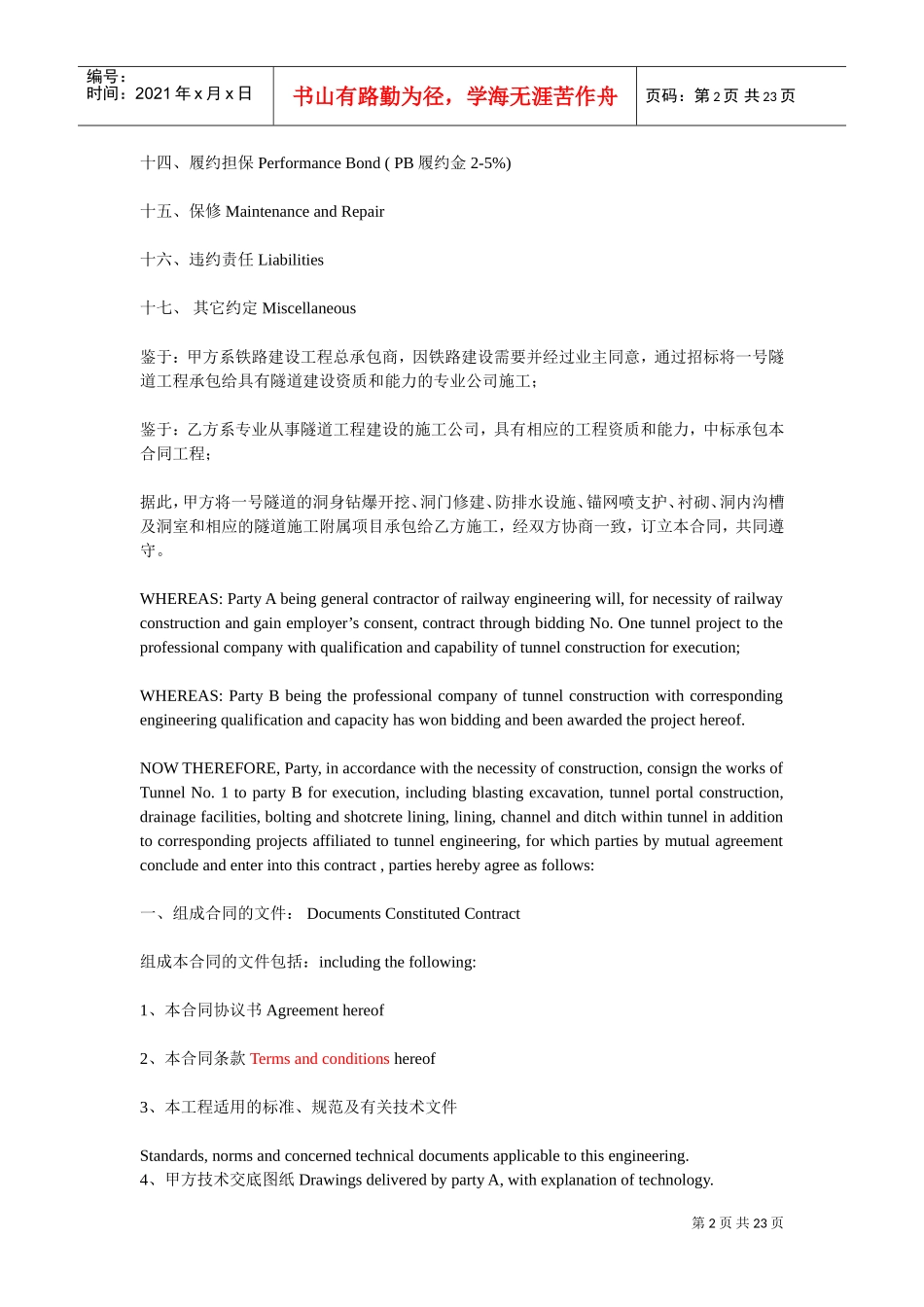 铁路隧道工程施工承包合同(中英文)(DOC22页)_第2页