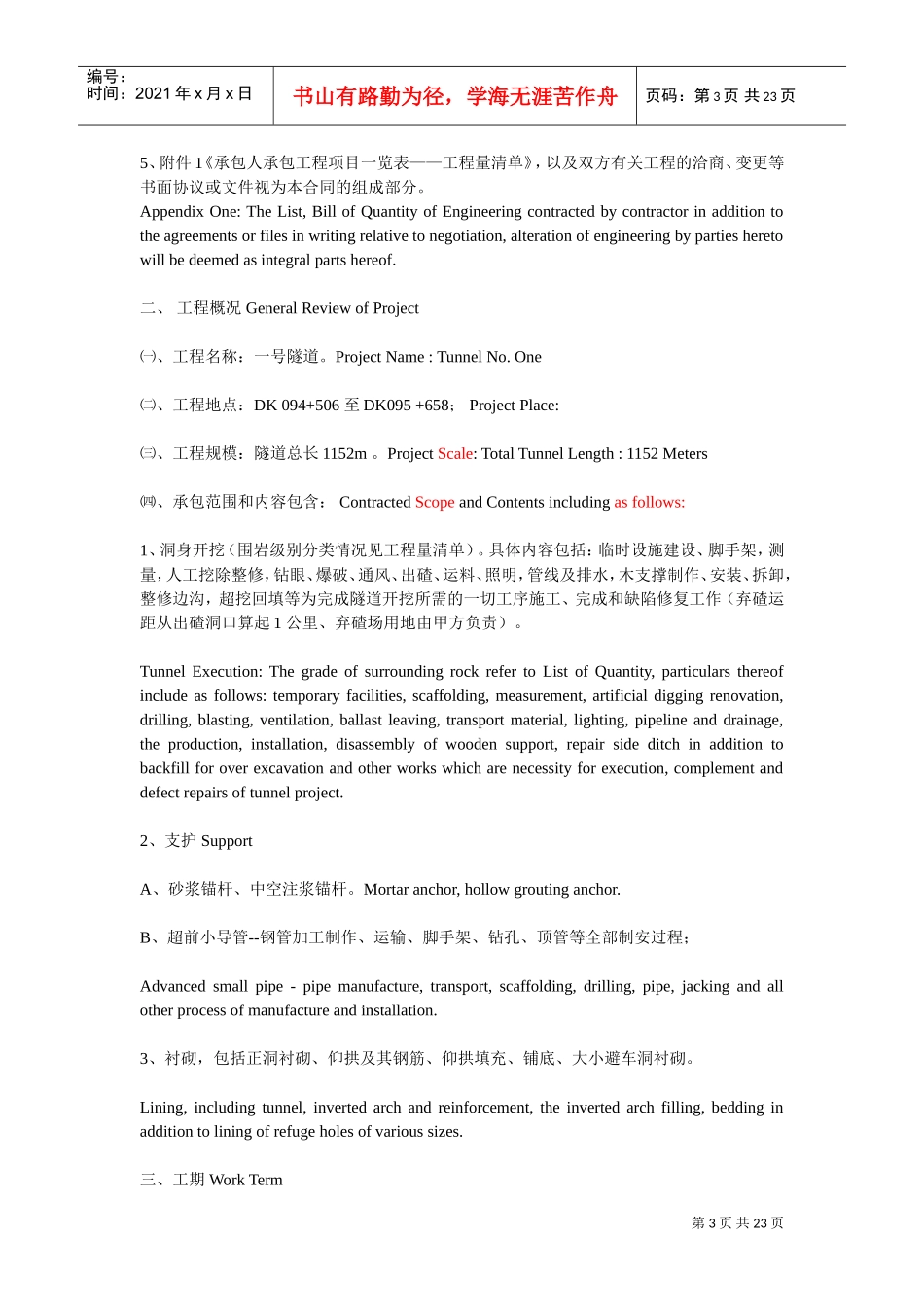 铁路隧道工程施工承包合同(中英文)(DOC22页)_第3页